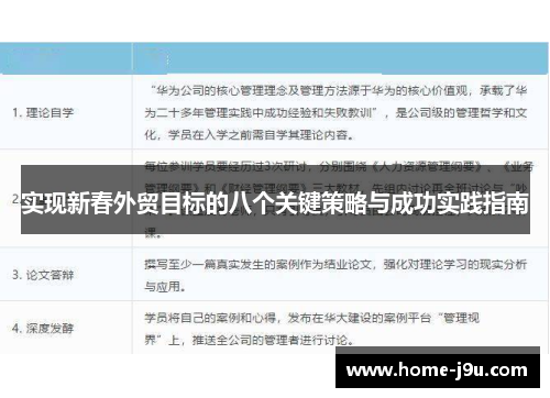实现新春外贸目标的八个关键策略与成功实践指南