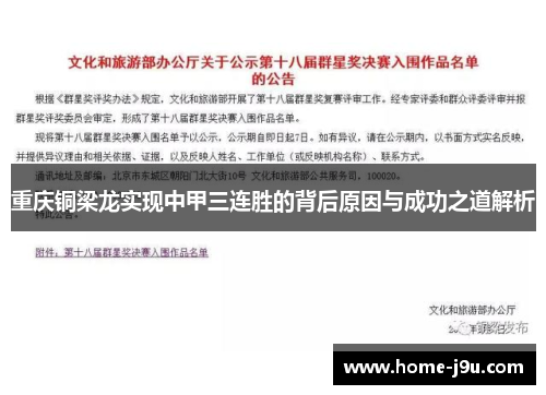 重庆铜梁龙实现中甲三连胜的背后原因与成功之道解析